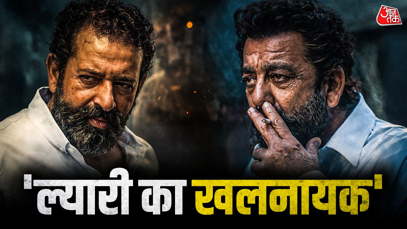 एक हाथ में बंदूक-दूसरे में सिगरेट, चौधरी असलम का रौब, ल्यारी में था ज‍िसका कहर