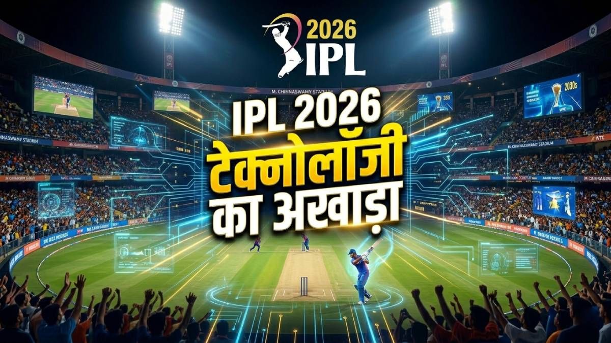 बुमराह की बॉलिंग से लेकर धोनी की बैटिंग तर... AI से होगी ट्रैकिंग! IPL की तैयारी दंग कर देगी