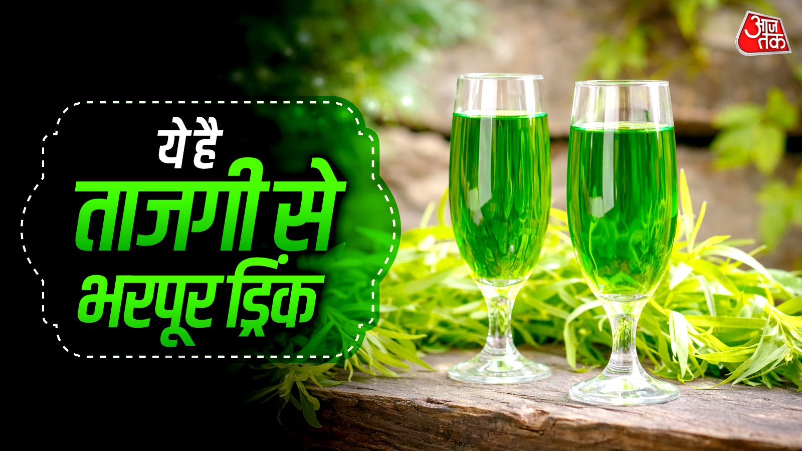 बाजार की कोल्ड ड्रिंक्स जाएंगे भूल, घर में बनाएं ठंडा-ठंडा खस का शरबत