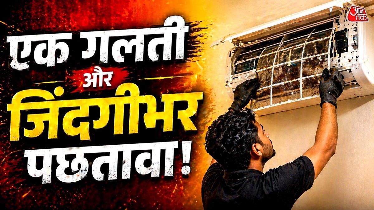 AC को कबाड़ बना देगी ये एक गलती, पावर ऑन करने से पहले ध्यान दें