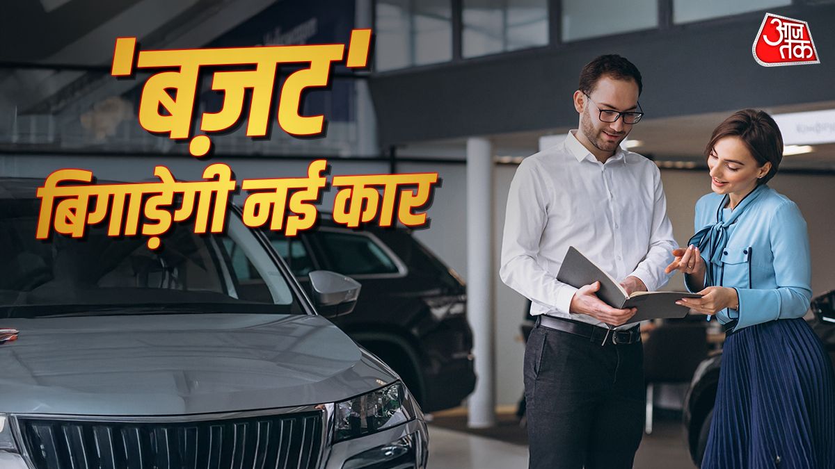 नई कार खरीदारी 'जेब' पर पड़ेगी भारी! आज से महंगी हुईं ये गाड़ियां