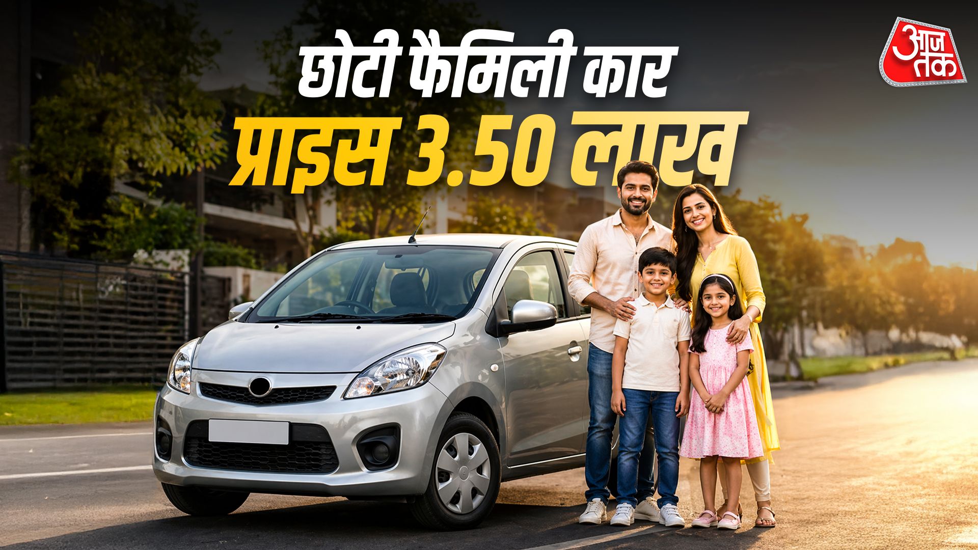 4-स्टार सेफ्टी... 34KM माइलेज! 3.5 लाख में सबसे सस्ती छोटी फैमिली कारें