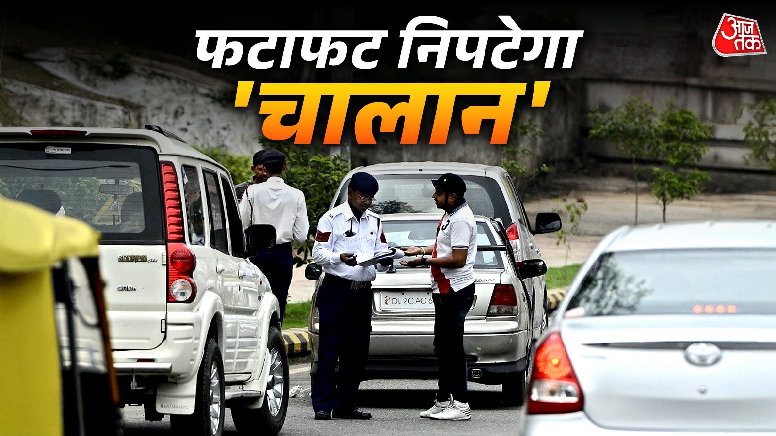 ऑर्डर-ऑर्डर! फटाफट निपटेगा ट्रैफिक चालान, इस दिन लगेगी Lok Adalat