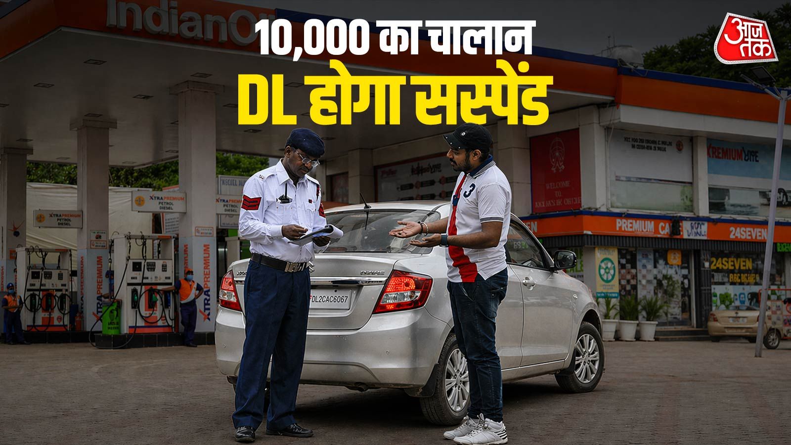 दिल्ली में बिना PUC पहुंचे पेट्रोल पंप तो क्या होगा? जानें क्या है पीयूसी का नियम