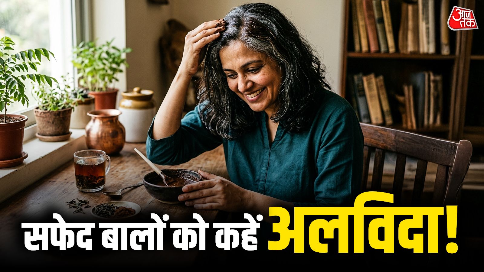 सफेद बाल होंगे जड़ से काले! रसोई की इन 2 चीजों से मिलेगा पार्लर जैसा डार्क कलर