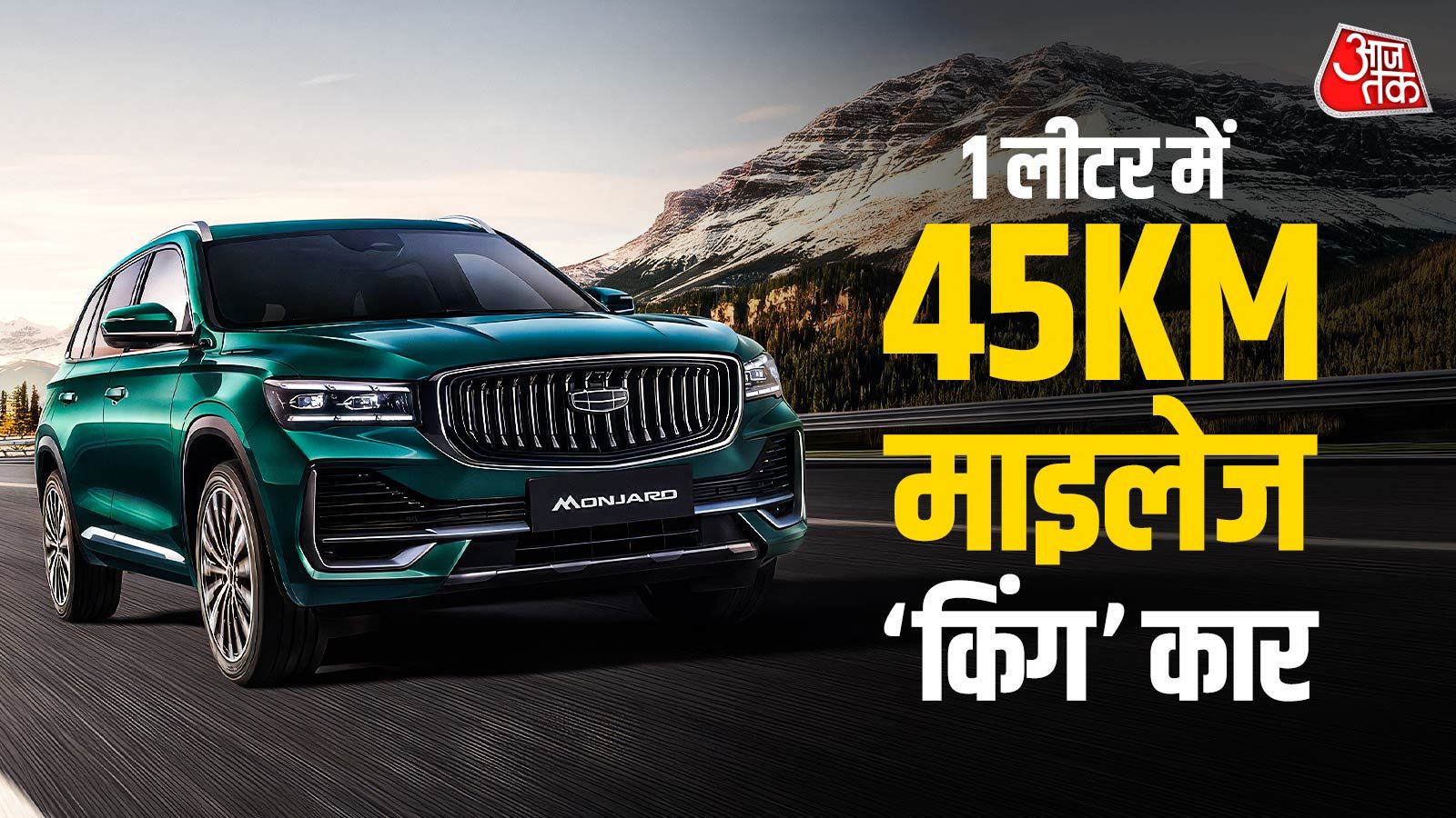 1200 रुपये में दिल्ली-लखनऊ! आ गई 45KM माइलेज देने वाली कार