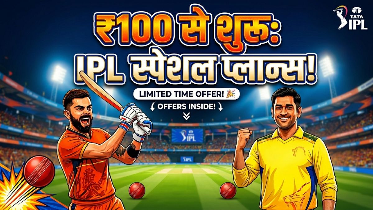 Jio, Airtel और VI के सबसे सस्ते प्लान! बिना रुकावट देखें IPL का हर मैच FREE