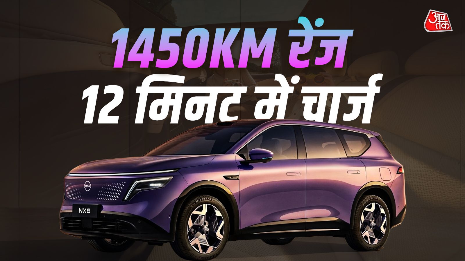 जीरो ग्रैविटी AI सीट, फ्रिज, शानदार केबिन! लॉन्च होते ही इस EV पर टूट पड़े लोग