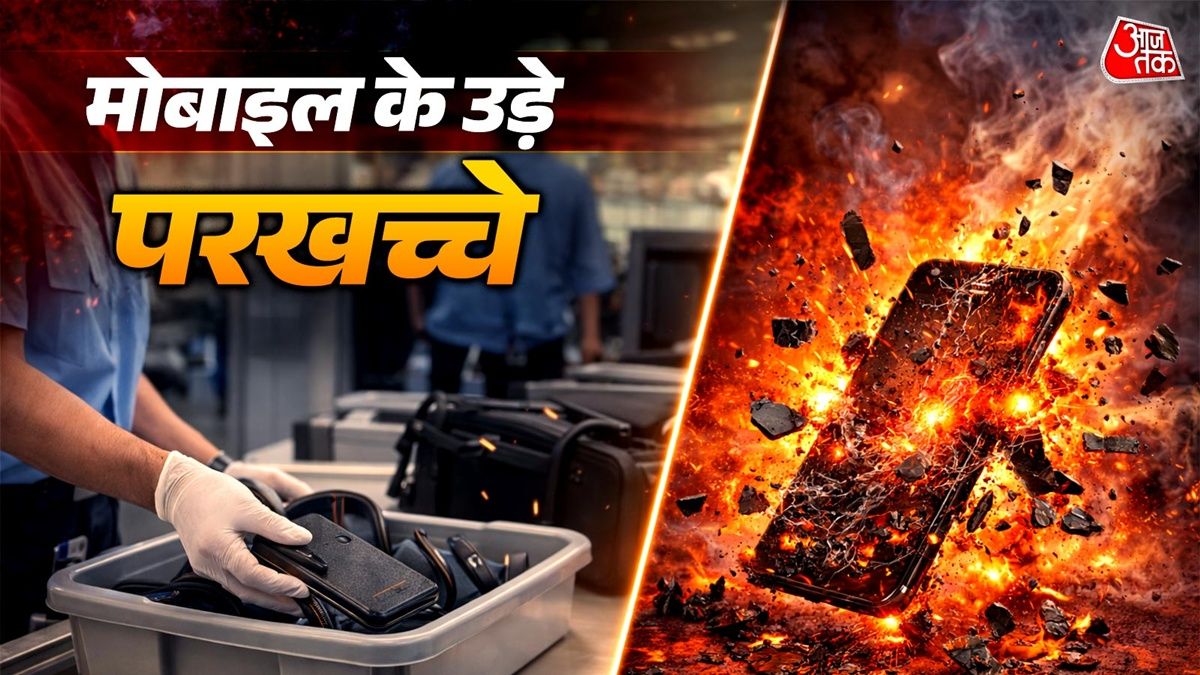 स्मार्टफोन बना बम! जांच के दौरान हुआ हादसा, नजरअंदाज ना करें ये निशान