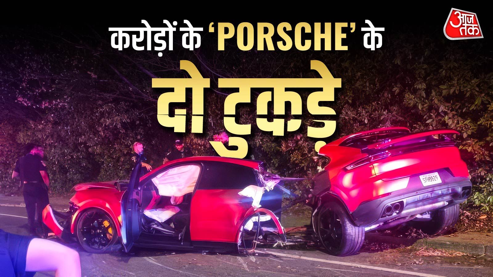 5-स्टार सेफ्टी, करोड़ों में कीमत! एक्सीडेंट में Porsche के हुए दो टुकड़े