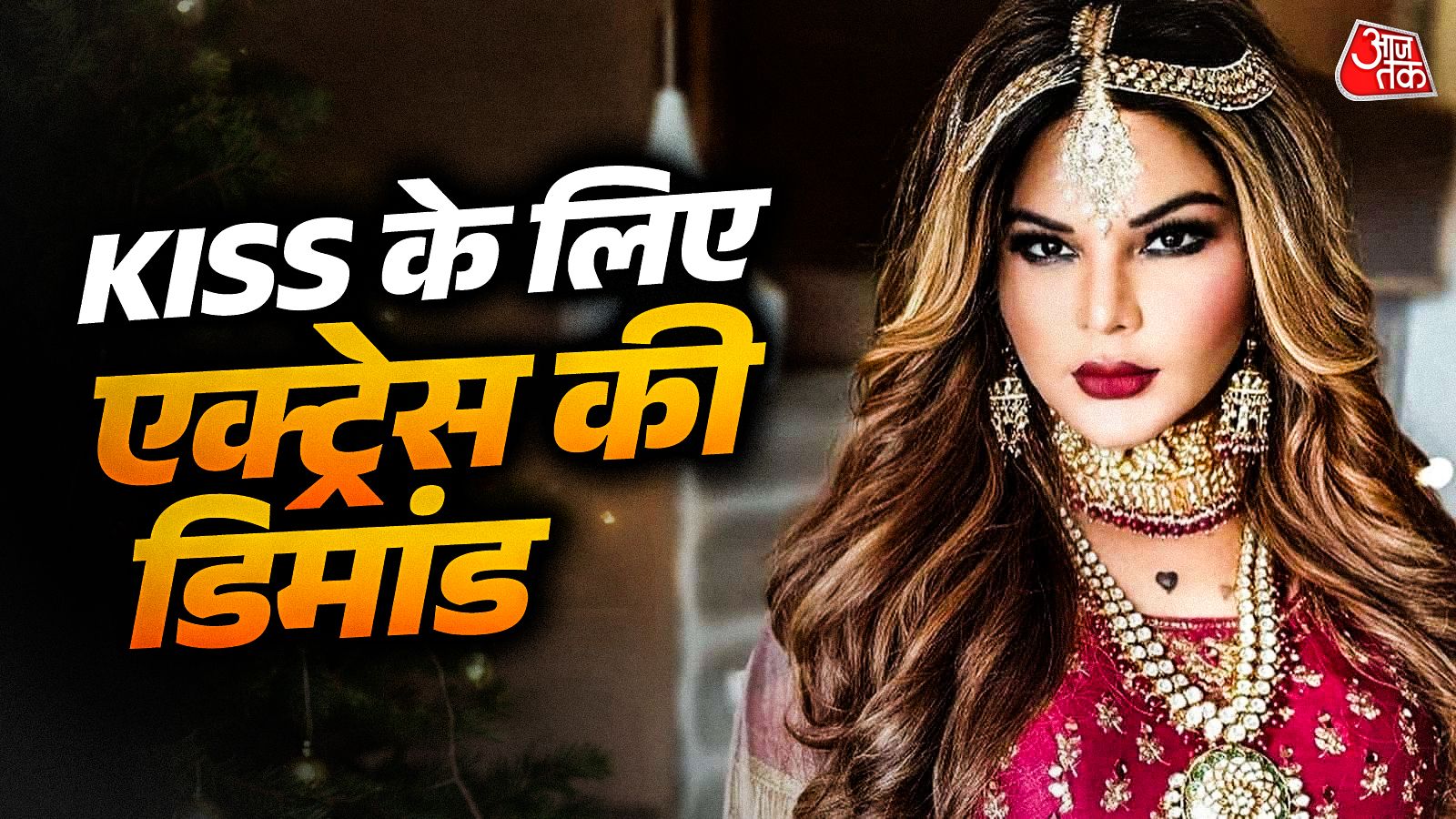 Kissing सीन के लिए एक्ट्रेस ने बढ़ाई फीस, लाखों में लिए पैसे