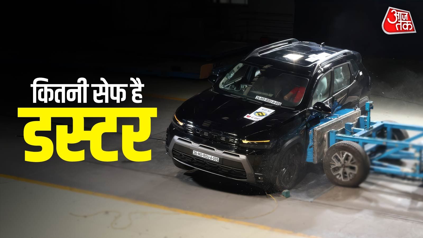 फैमिली के लिए कितनी सेफ है DUSTER! क्रैश टेस्ट में मिली इतनी रेटिंग