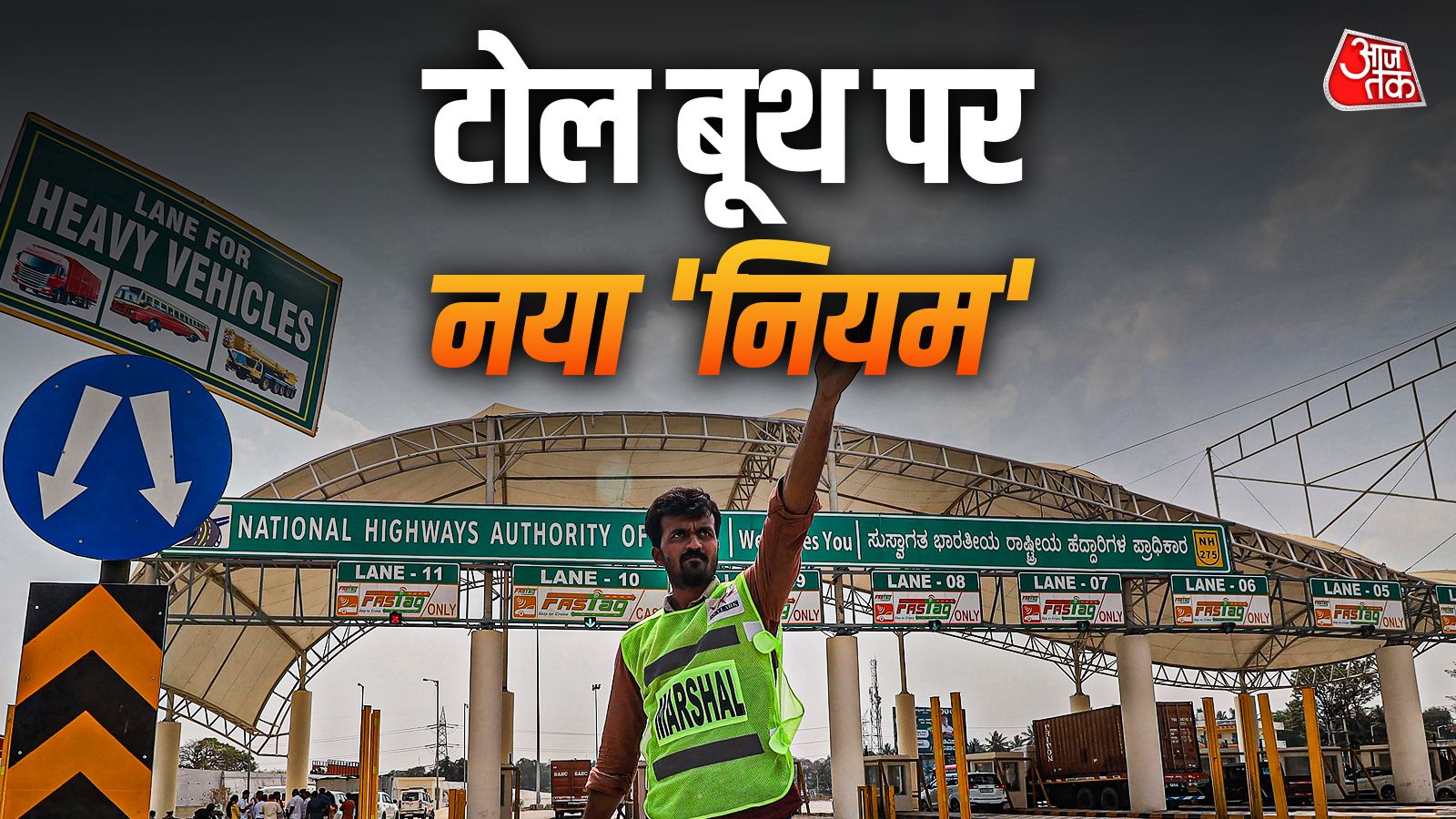 न कैश चलेगा, न ID कार्ड की ट्रिक! 10 अप्रैल से बदल जाएंगे Toll के नियम