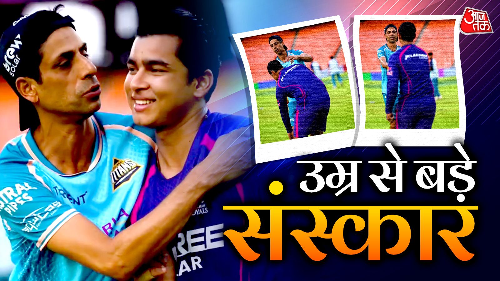 वैभव सूर्यवंशी ने फ‍िर जीता दिल, अब नेहरा जी के छुए पैर, VIDEO