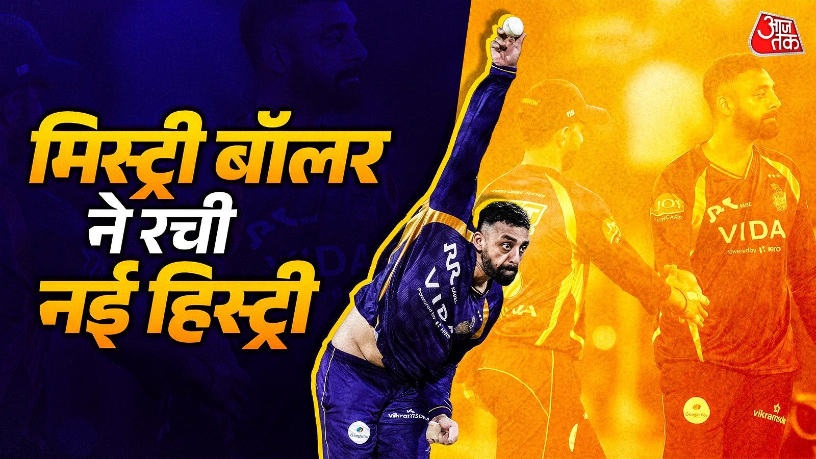 KKR के म‍िस्ट्री बॉलर का ऐत‍िहास‍िक कारनामा, ऐसा करने वाले पहले...