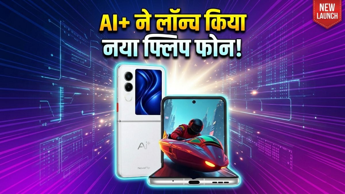 लाख रुपये के फीचर वाला Foldbale फोन सिर्फ 30 हजार रुपये में, लोग हैरान