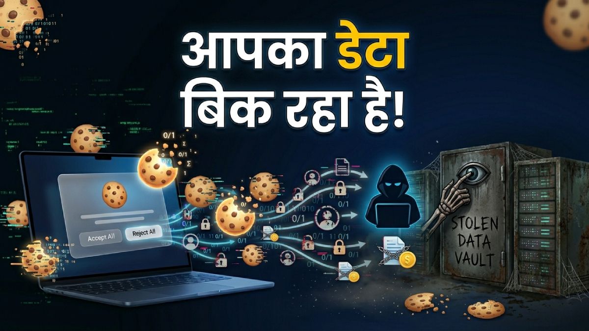 सावधान! वेबसाइट्स विजिट करने तक से हो रहा है यूजर्स का डेट चोरी, ऐसे बचें