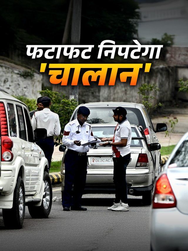 ऑर्डर-ऑर्डर! फटाफट निपटेगा ट्रैफिक चालान, इस दिन लगेगी Lok Adalat