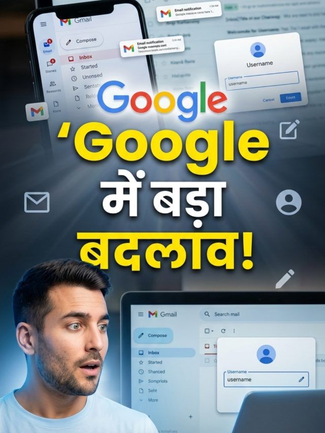 Google में बड़ा बदलाव! 22 साल पुराना सिस्टम बदला, अब यूज़रनेम से होगी पहचान