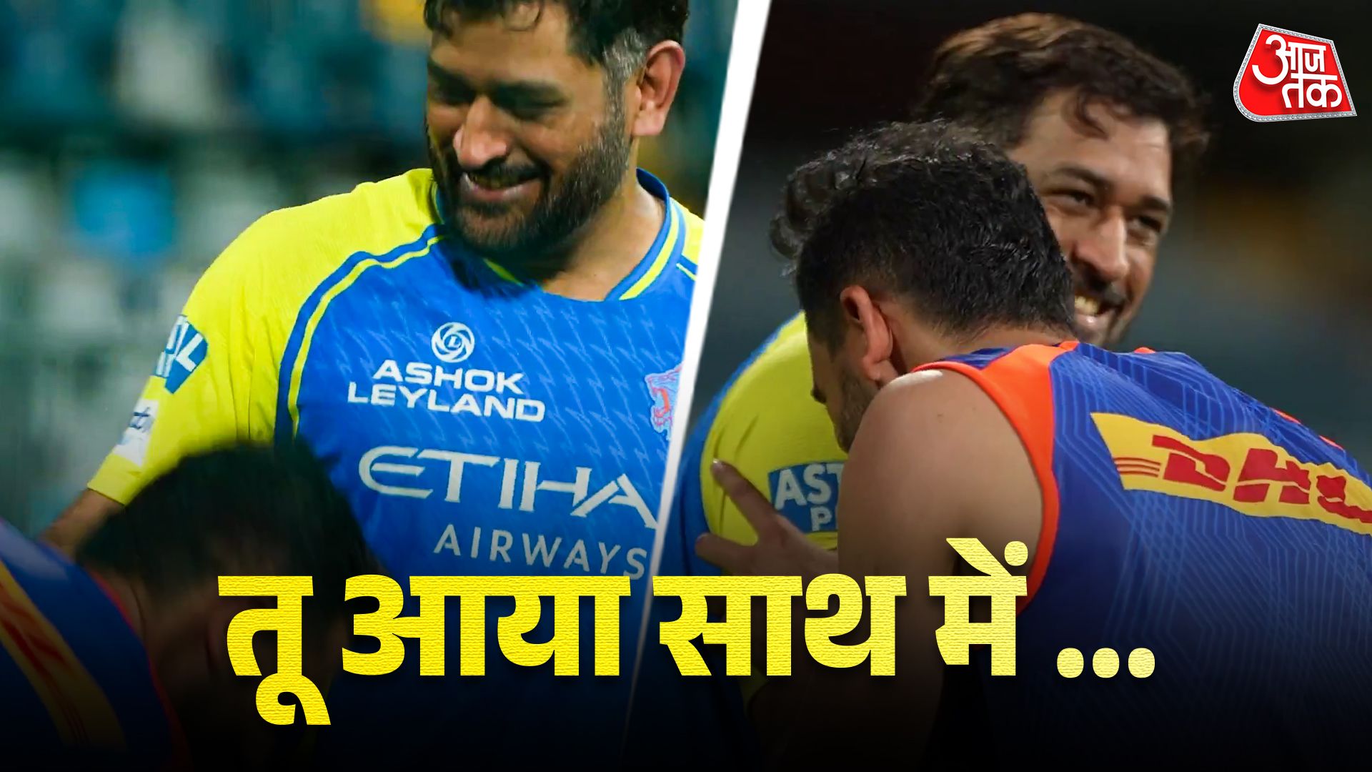 'भगाओ इसे...', कैमरामैन लेकर धोनी के पैर छूने पहुंचे चाहर, हुए ट्रोल