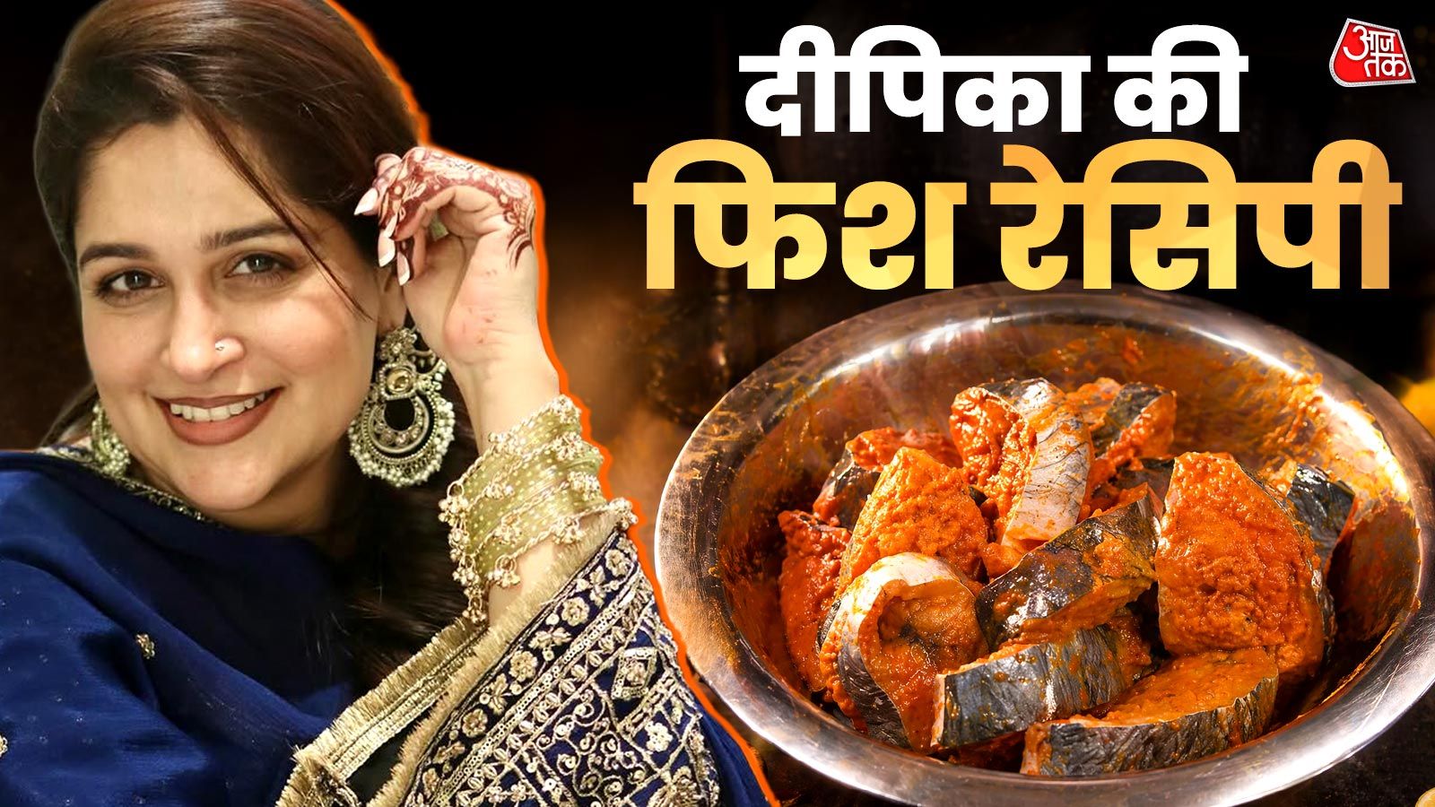 दीपिका कक्कड़ की हेल्दी फिश रेसिपी को ससुरालवालों ने सराहा