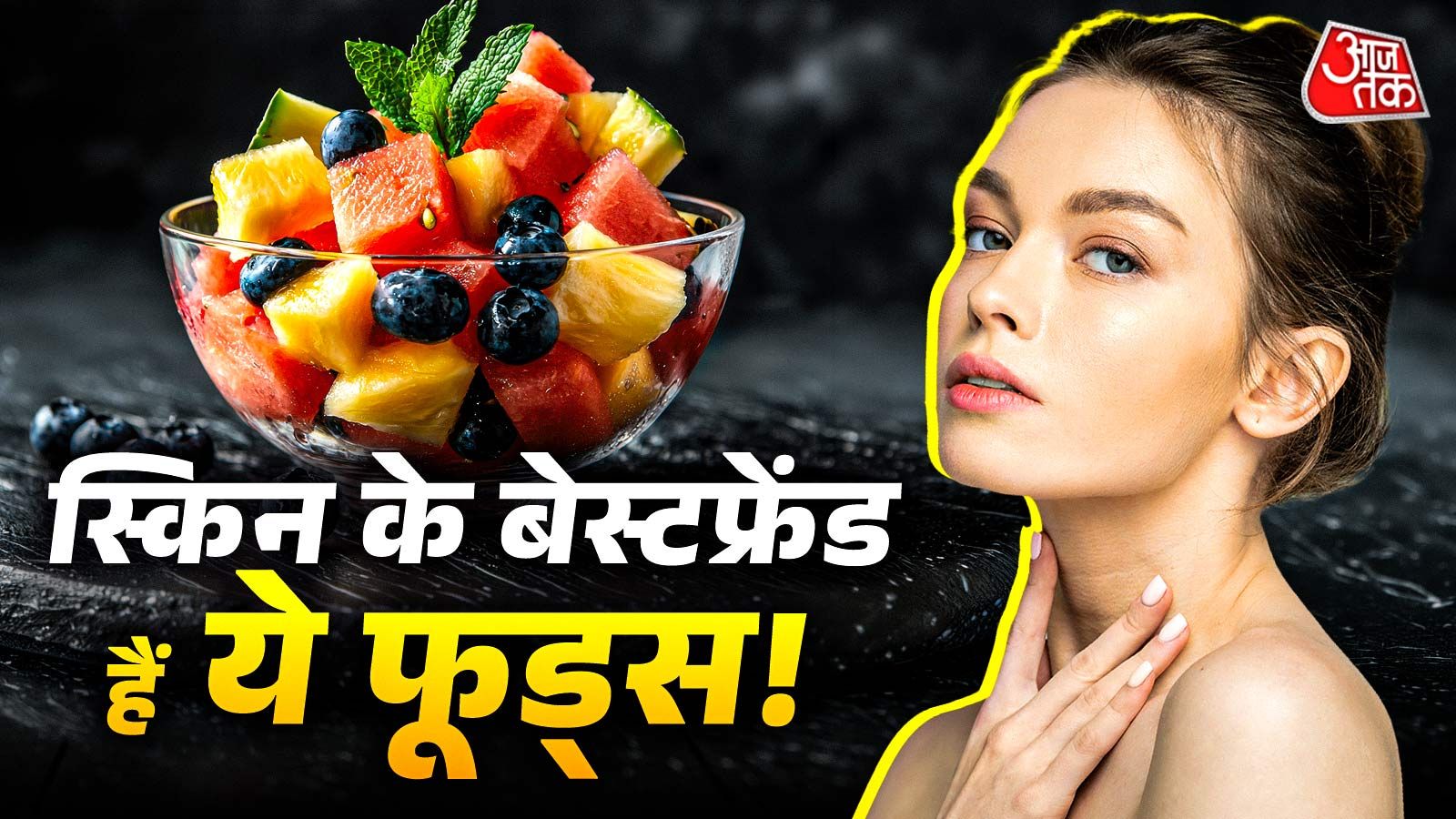 गर्मियों में भी चेहरे पर आएगा चांद-सा नूर, बस डाइट में शामिल करें ये सुपरफूड्स!