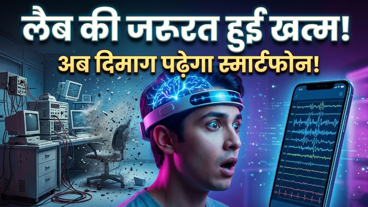 आपके दिमाग में क्या चल रहा है? बता सकता है स्मार्टफोन!