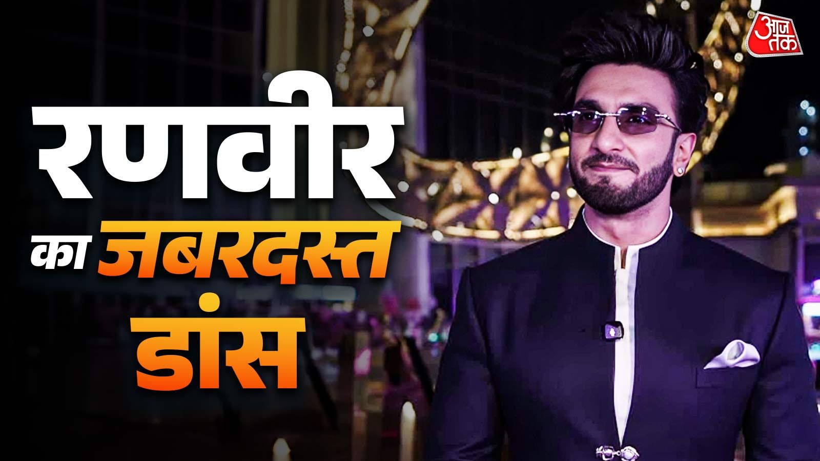 रणवीर का नीता अंबानी संग दमदार डांस, 'धुरंधर' के डायलॉग से किया इम्प्रेस