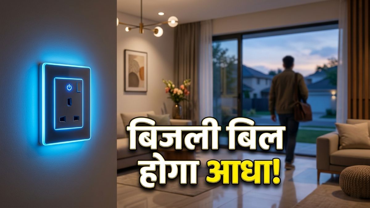 AC, Fridge और कूलर कितना बिजली खा रहे हैं? ऐसे कर सकते हैं ट्रैक