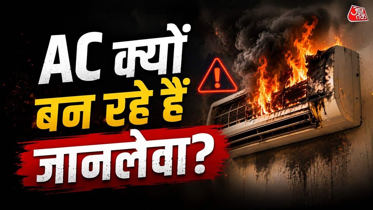 AC में आग क्यों लगती हैं? आज ही जान लें ये गलतियां