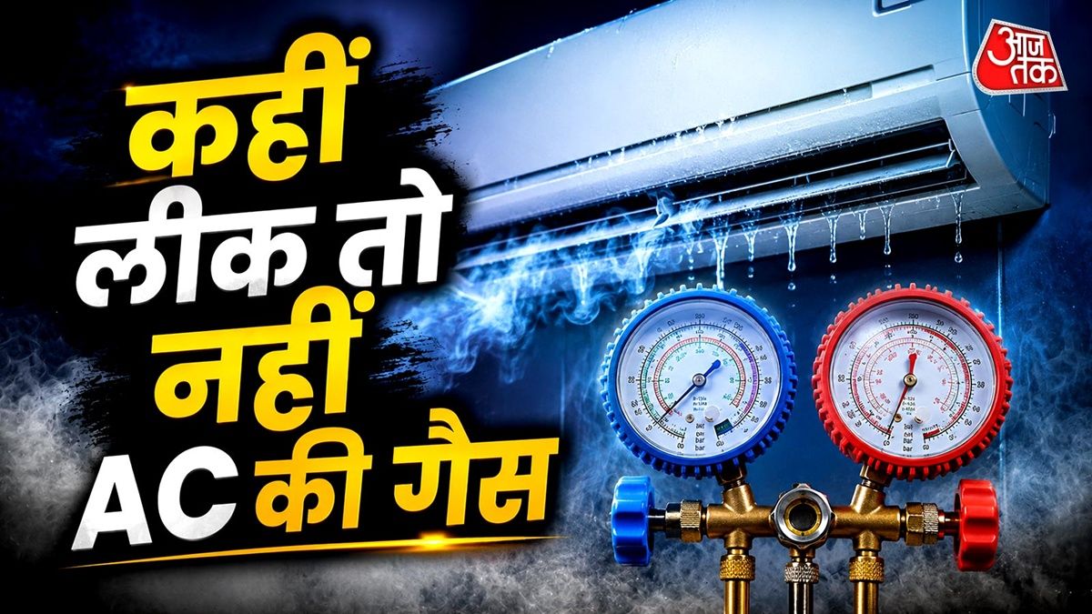 नजरअंदाज ना करें AC की गैस लीकेज, घर में लगा देगी आग