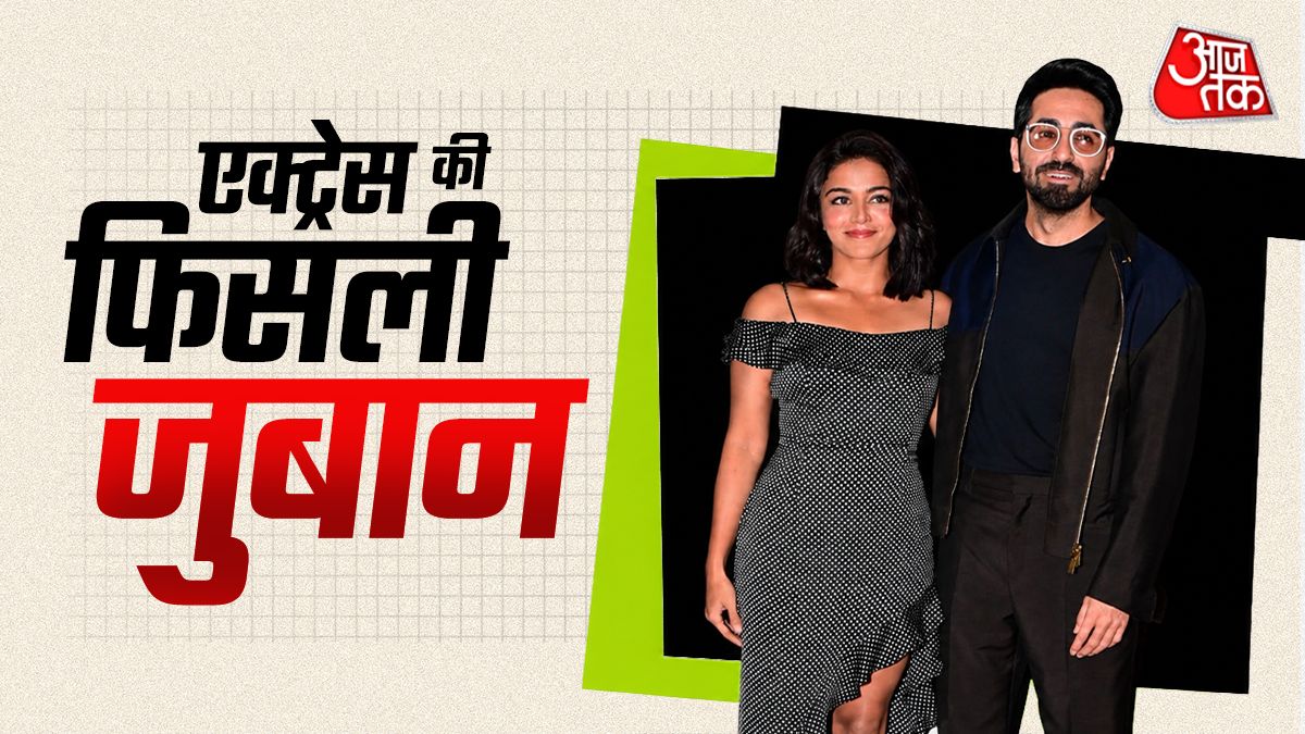 'इम्प्रेस करना है तो न्यूड हो जाओ' वाम‍िका का जवाब, सुन दंग आयुष्मान