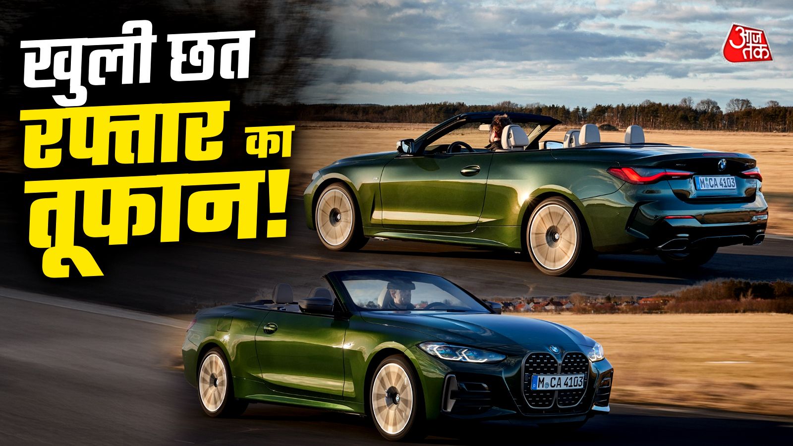 18 सेकंड में खुलेगी छत, 4.9 सेकंड में रफ्तार! धांसू कार लॉन्च