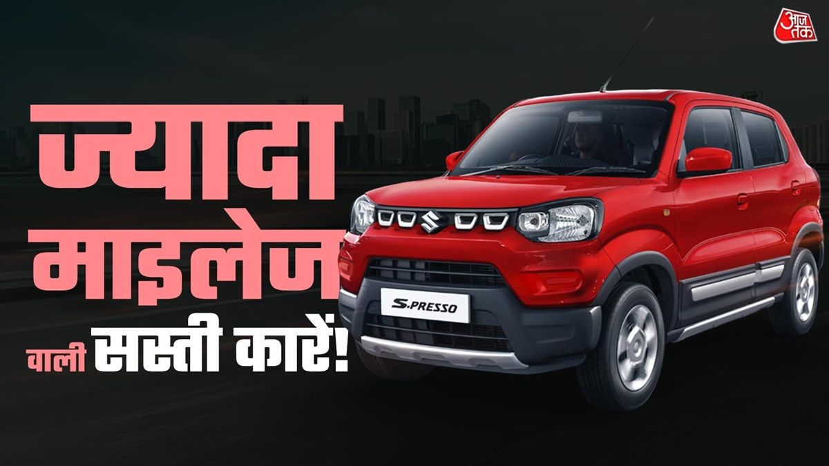 छोटी फैमिली के लिए बेस्ट! ये हैं भारत में मिलने वाली सबसे सस्ती CNG कारें