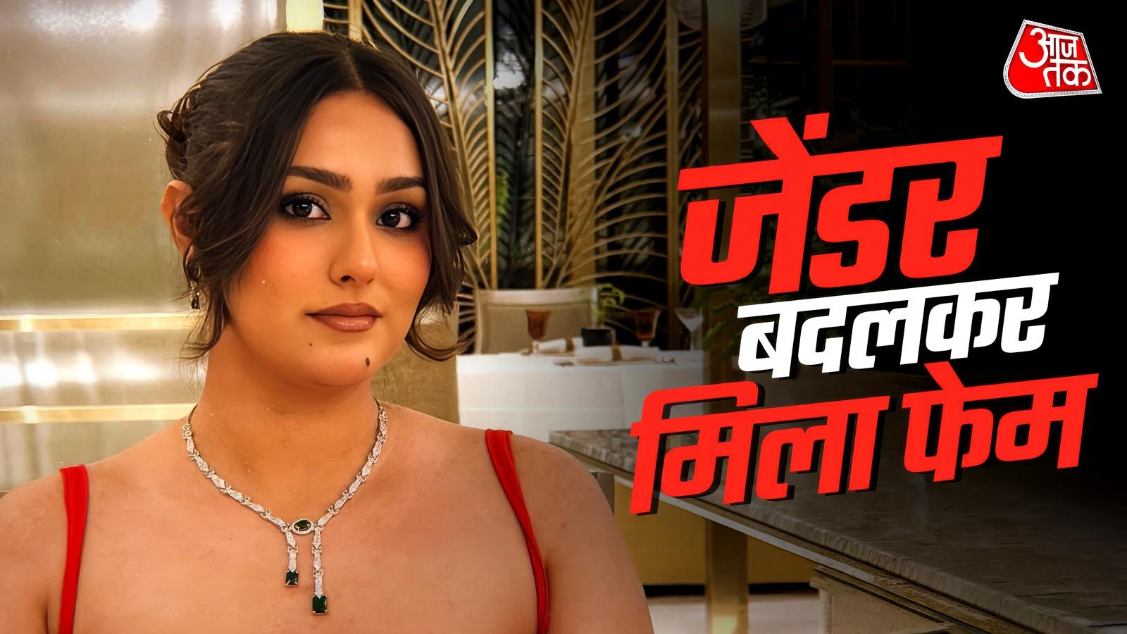 लड़के से बनी लड़की, एक्ट्रेस को मिली नफरत, लेकिन कमाई शोहरत