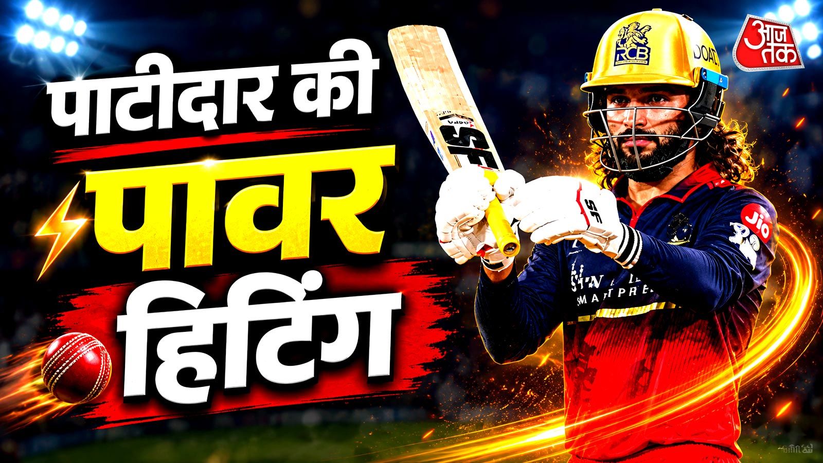 रजत पाटीदार बने IPL के नए 'सिक्सर किंग', तोड़ दिया शिवम दुबे का ये रिकॉर्ड