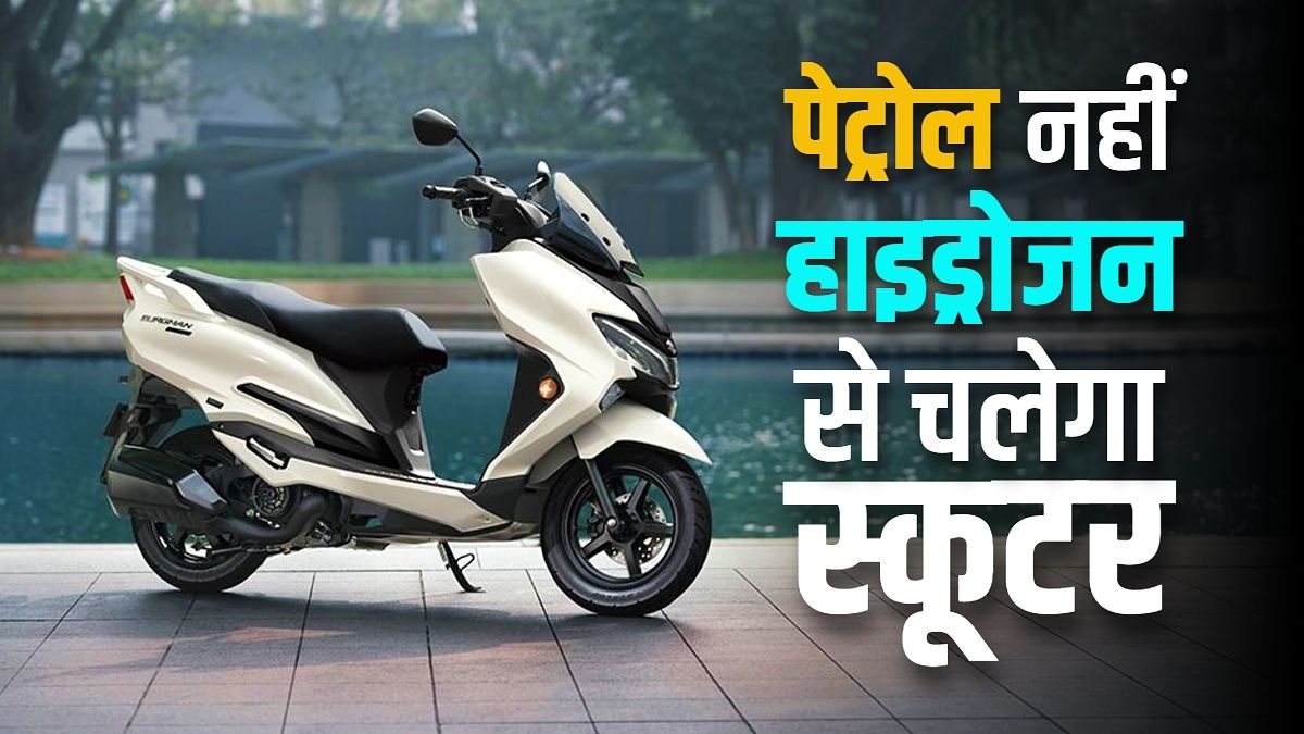 Toyota बदलेगा टू-व्हीलर मार्केट! ला रहा हाइड्रोजन स्कूटर, जानें क्या होगा ख़ास