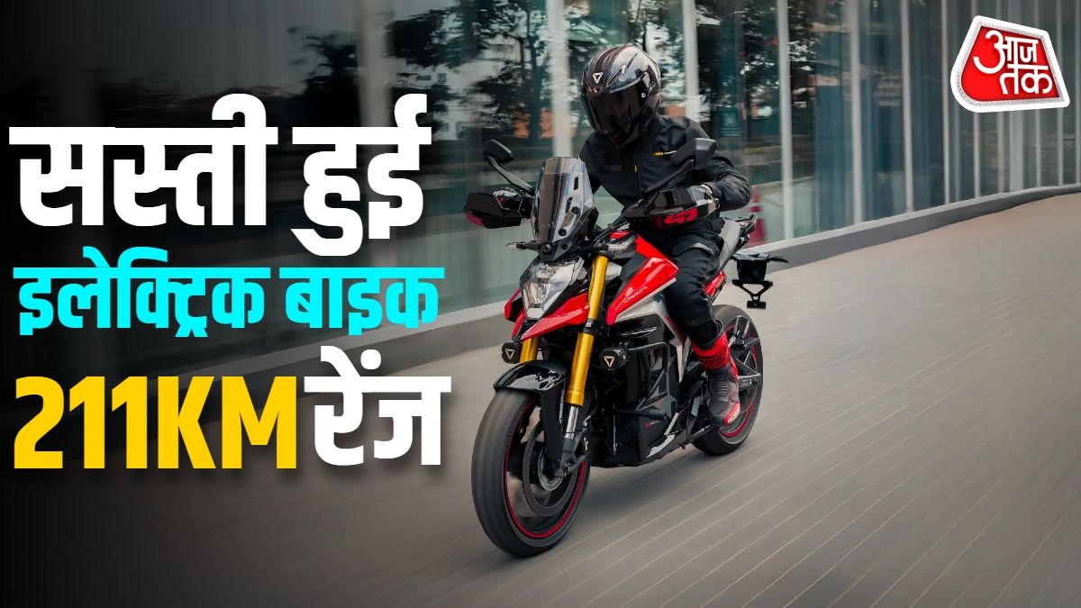 15,000 कम दाम... 211KM रेंज! स्टाइलिश इलेक्ट्रिक बाइक लॉन्च
