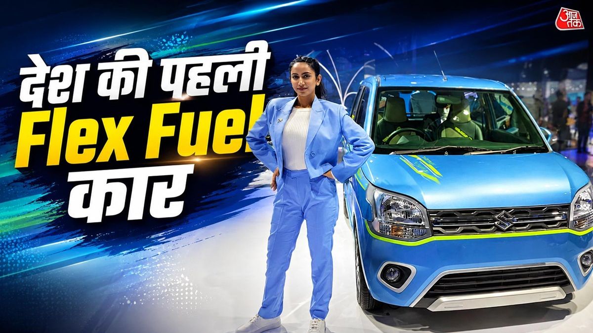 आ रही भारत की पहली Flex Fuel कार, इस दिन Maruti करेगी लॉन्च