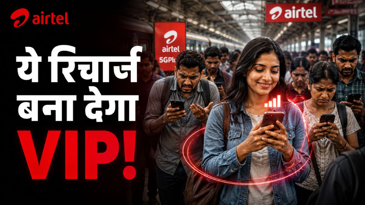 नया Airtel का ₹449 वाला रिचार्ज बनाएगा आपको VIP यूजर!
