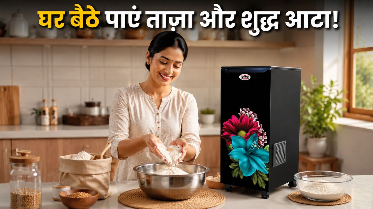 इस ऑटोमैटिक आटा चक्की से तुरंत बनाएं हेल्थी और फ्रेश आटा, कहीं भी रखें