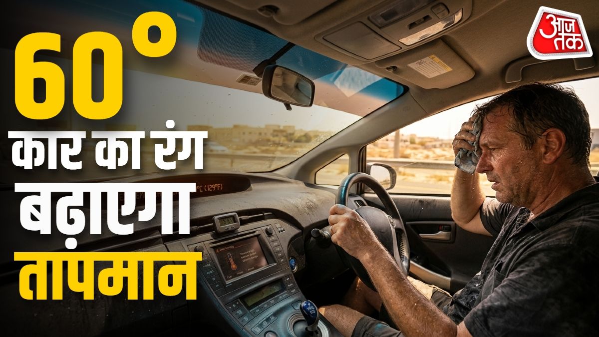 भट्ठी जैसा लगता है केबिन! गर्मी में खूब तपती हैं इस रंग की कारें