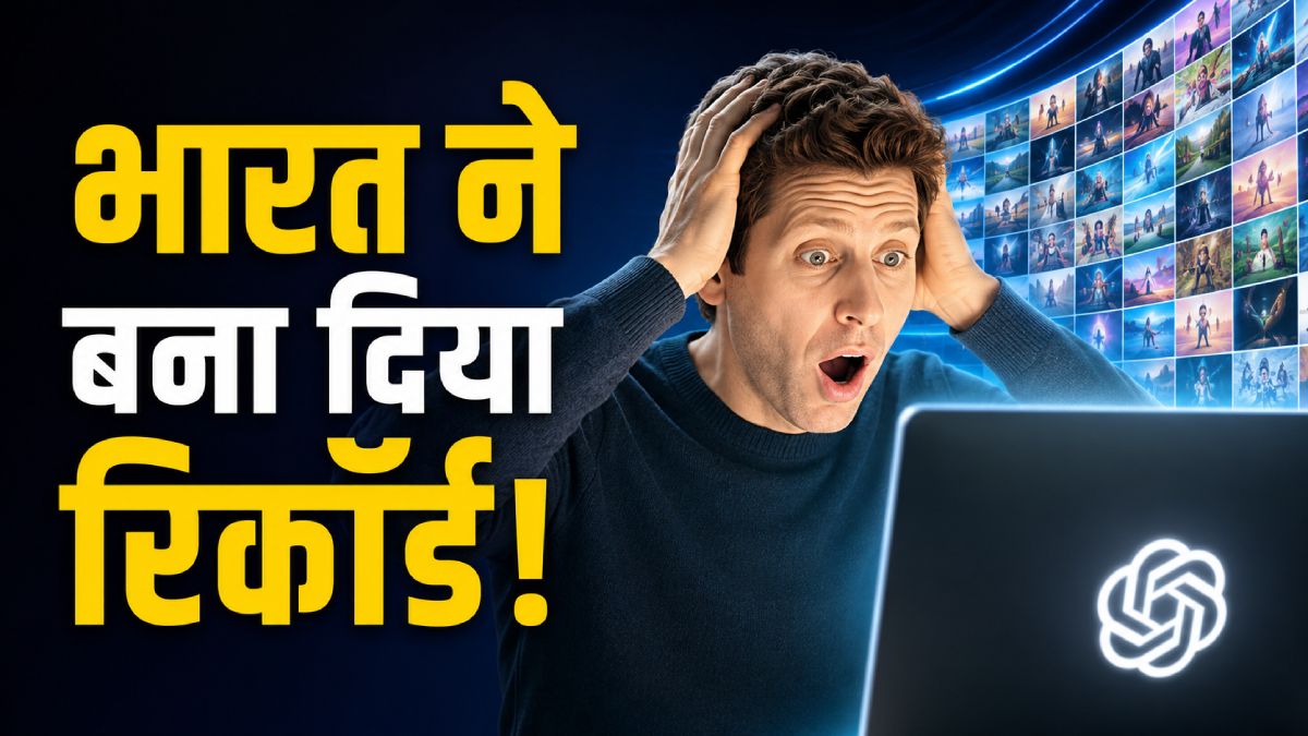 ChatGPT पर भारत ने बनाए 100 करोड़ AI तस्वीरों के रिकॉर्ड