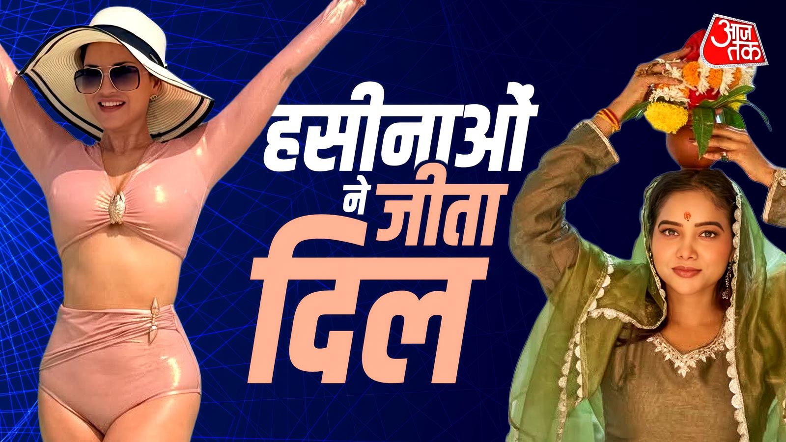 बिकिनी में छाई 44 साल की हसीना, एक्ट्रेस ने करोड़ों के घर में किया गृह प्रवेश