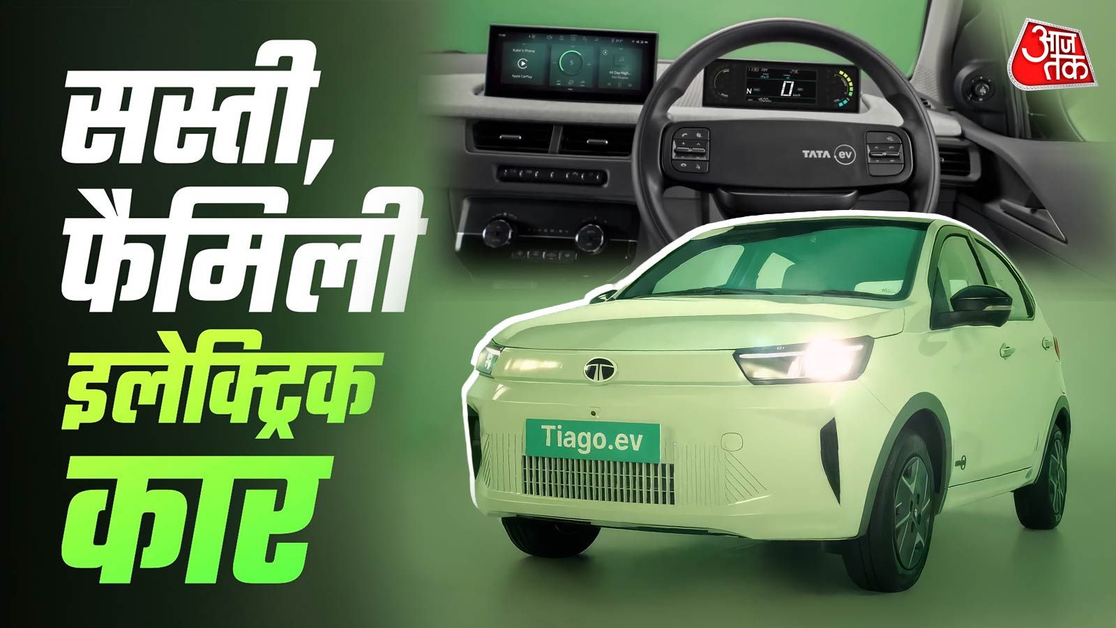 नज़र नहीं हटा पाएंगे! आ रही TATA की सस्ती फैमिली इलेक्ट्रिक कार