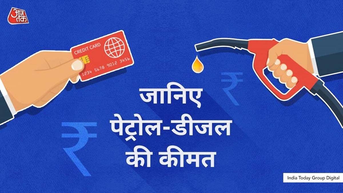 पेट्रोल-डीजल 3 रुपये महंगा, जानें दिल्ली-मुंबई से जयपुर तक आज क्या है रेट