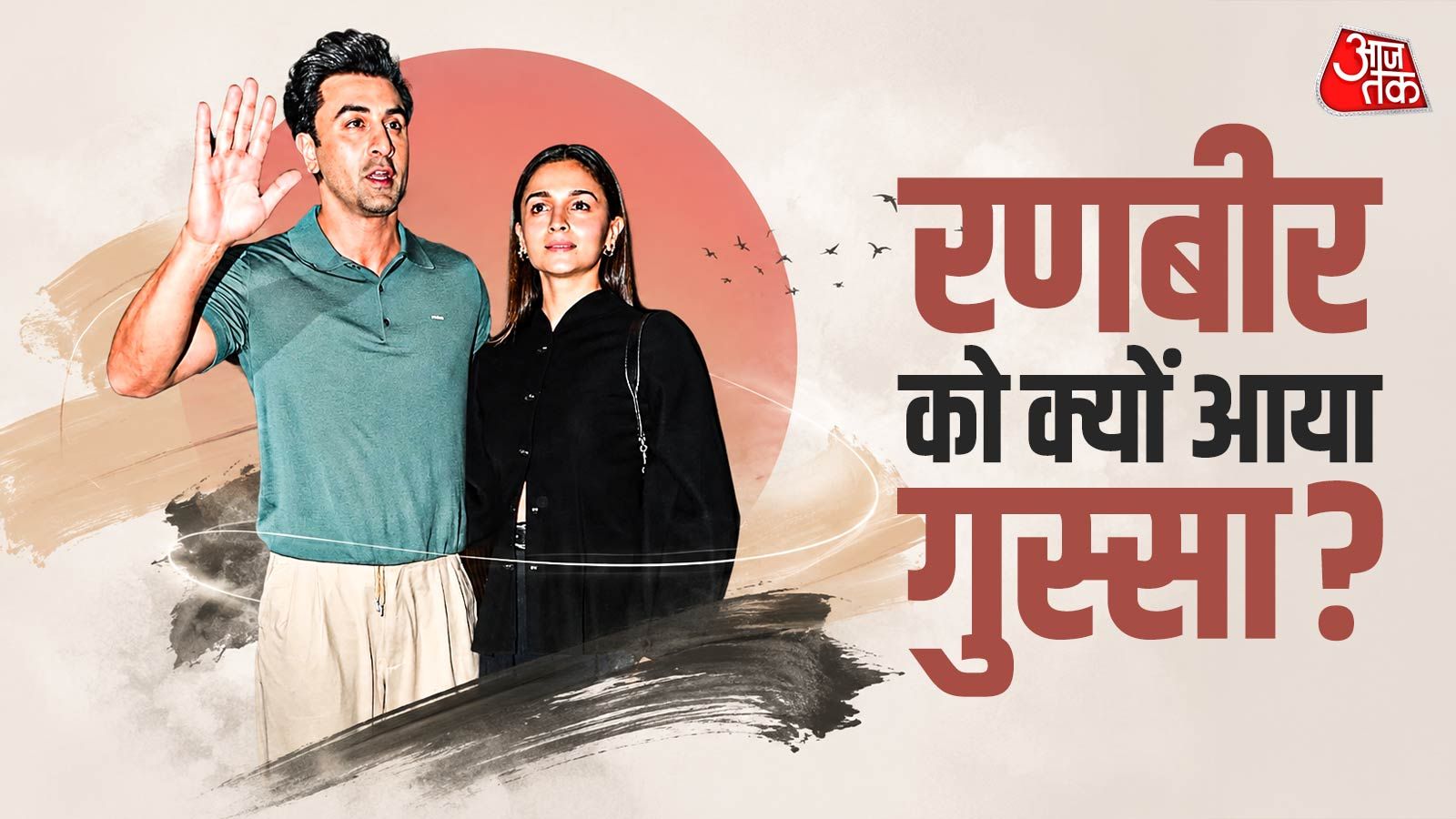'पीछे हटो', आल‍िया के करीब आए पैप्स! रणबीर कपूर का भड़का गुस्सा