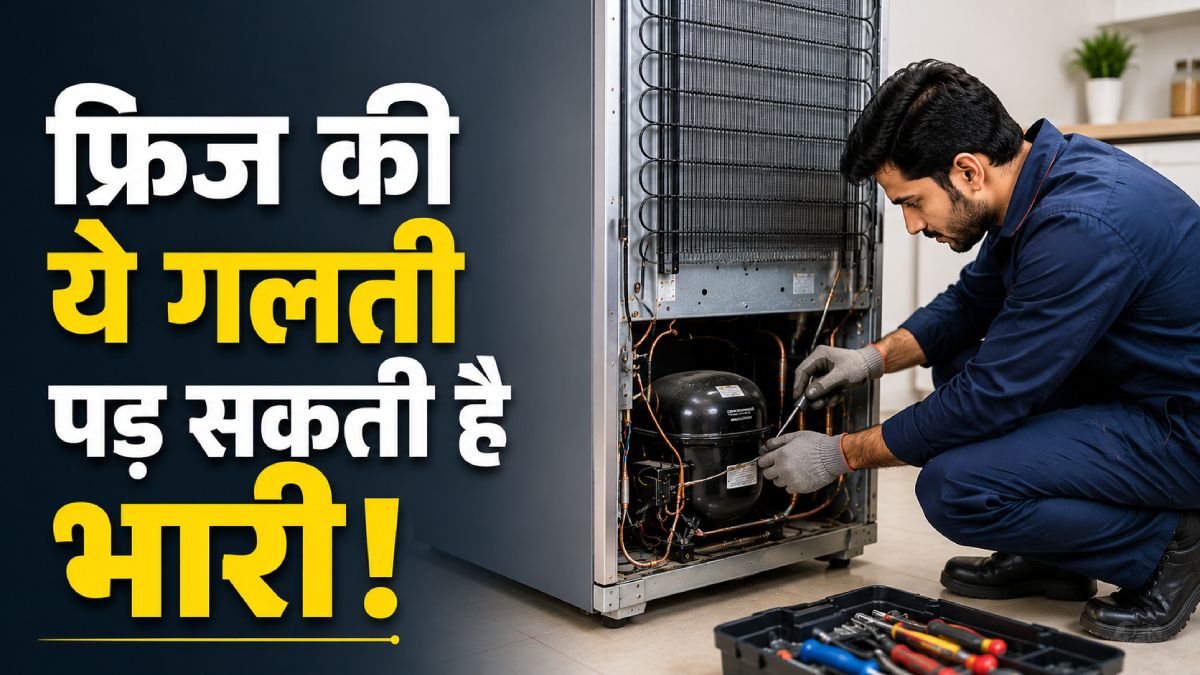 AC ही नहीं, फ्रिज फटने से भी लग सकती है आग, ना करें ये गलती