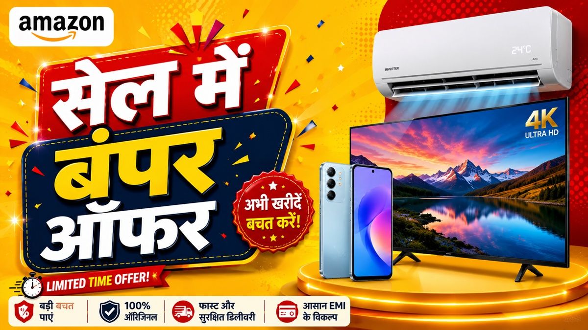 Amazon की बड़ी सेल शुरू, मिल रहा 70% तक बचाने का मौका