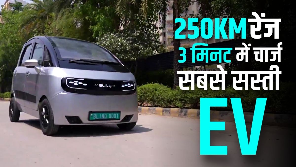250KM रेंज... 3 मिनट में चार्ज! आ रही है सबसे सस्त